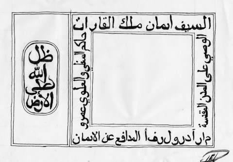 Inringad kalligrafi och omkretsande trontitlar för Sultanen/Kiralen